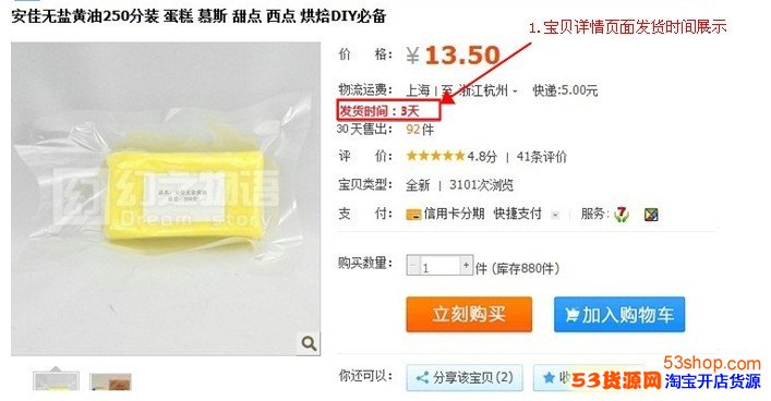 卖家怎么自己设置发货时间?在哪设置?_53货源