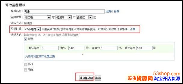 卖家怎么自己设置发货时间?在哪设置?_53货源