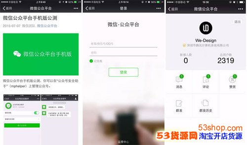 微信公众平台手机版怎么用,微信公众号手机版新功能