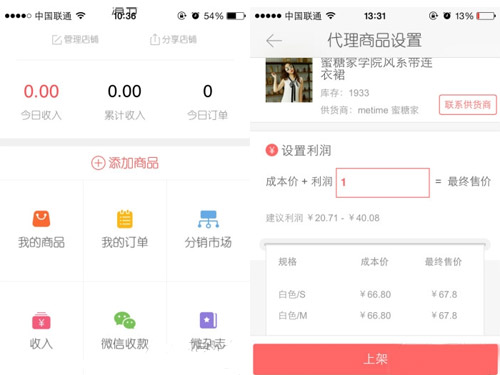 美丽说近期开发出了独立的微店App 开店流程