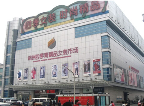 杭州四季青精品女装市场详细地址和营业时间是