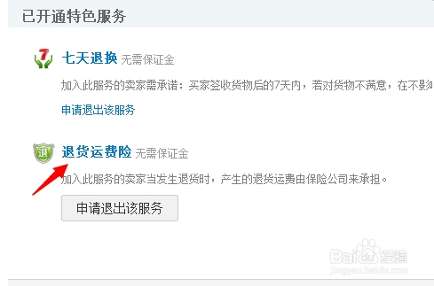 淘宝卖家怎么开通运费险?怎么赠送买家运费险