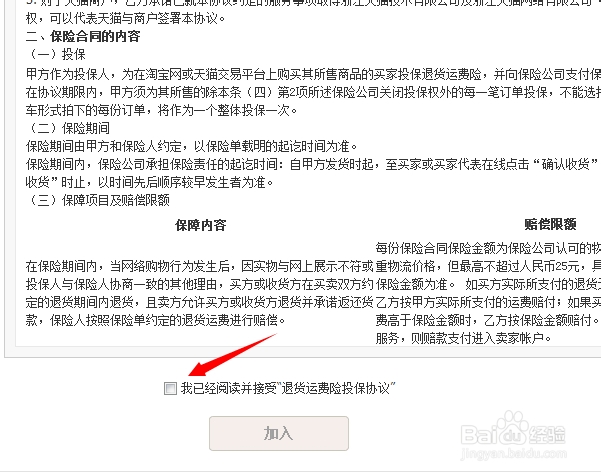 淘宝卖家怎么开通运费险?怎么赠送买家运费险