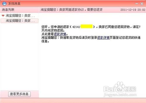 淘宝退换货运费险怎么用?运费险怎么退险_53