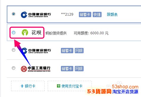 不能用花呗付款,找不到花呗选项怎么解决_53货
