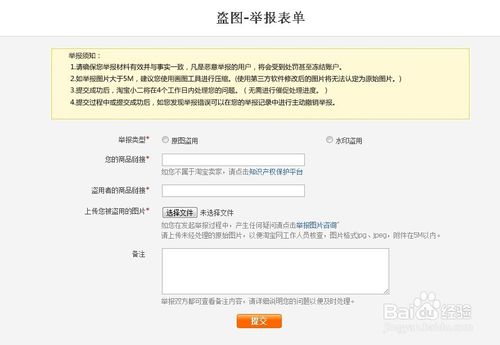 如何投诉淘宝卖家盗图?淘宝图片被盗怎么举报