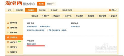 如何投诉淘宝卖家盗图?淘宝图片被盗怎么举报