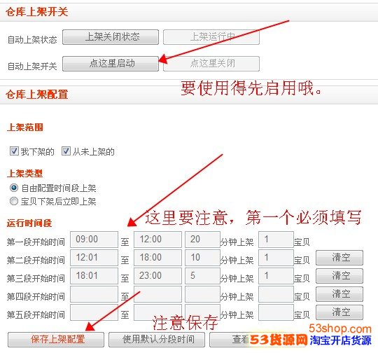 淘宝店铺如何利用上架下架时间提高店铺流量_