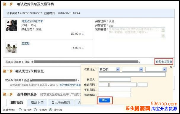 淘宝收货地址在哪里改?(卖家版)_53货源网