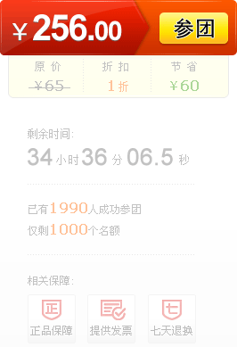 淘宝买家怎么样参加聚划算的团购?_53货源网