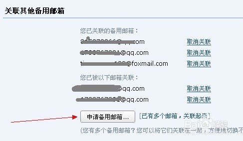 怎么样用QQ邮箱批量注册多个淘宝小号呢?_5