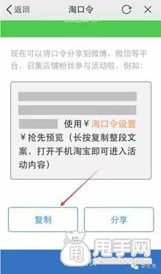 淘宝卖家在哪里设置开通淘口令呢?怎么使用啊