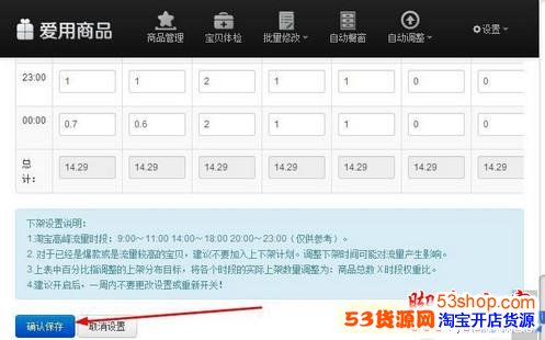千牛卖家版可以上下架吗?_53货源网 网上创业