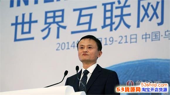 马云怎么说淘宝,说到人性的弱点_53货源网 网