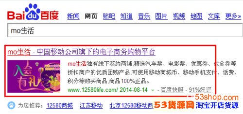 手机话费可以买东西吗?中国移动mo生活_53货