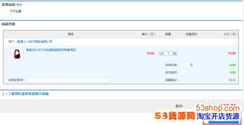 手机话费可以买东西吗?中国移动mo生活_53货