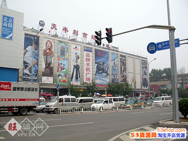 北京天丰利服装小商品批发市场怎么样?详细地