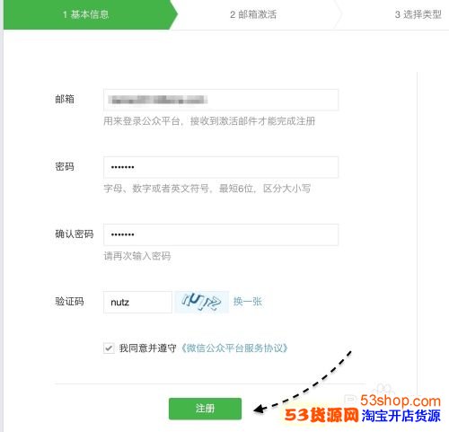 微信企业号申请条件及微信企业号申请流程_5