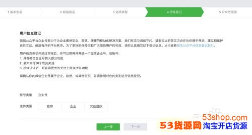 微信企业号申请条件及微信企业号申请流程_5