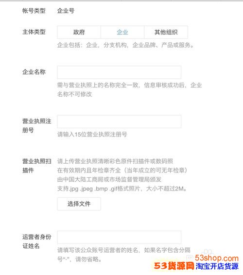 微信企业号申请条件及微信企业号申请流程_5