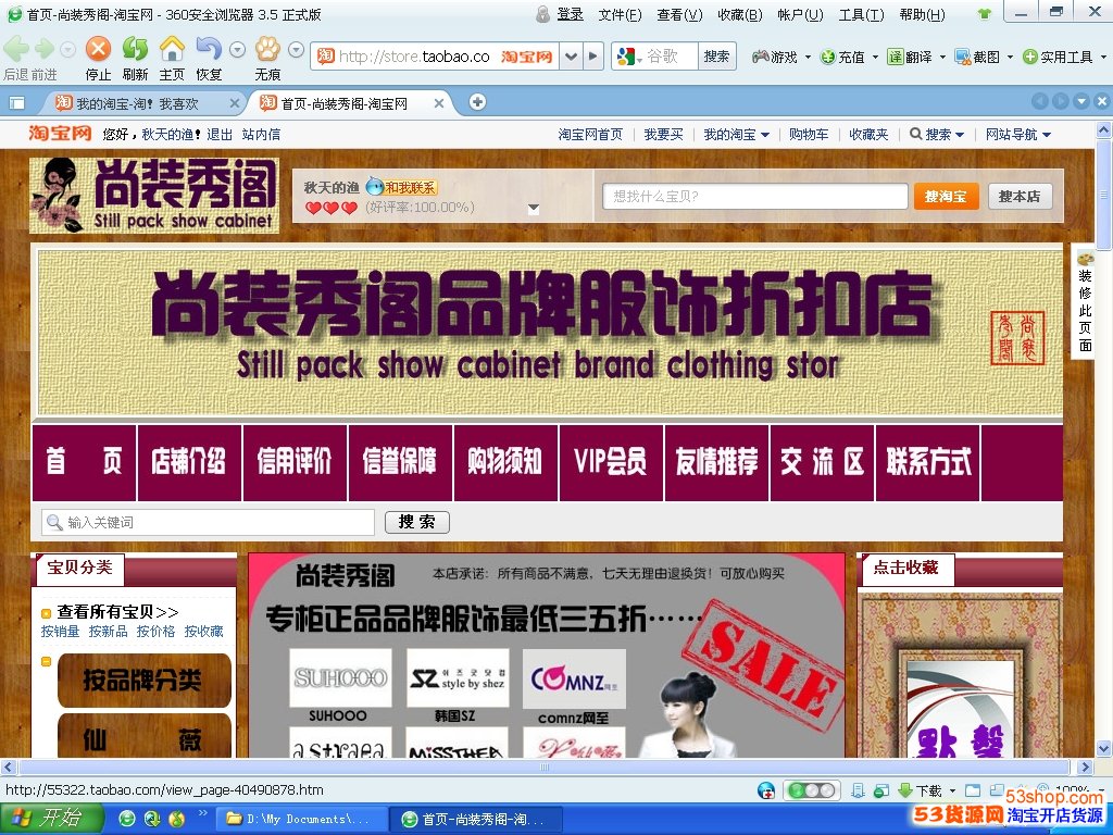 如何制作淘宝店铺导航条_53货源网 网上创业