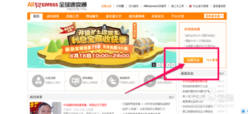 全球速卖通如何开店?速卖通开店流程详细教程