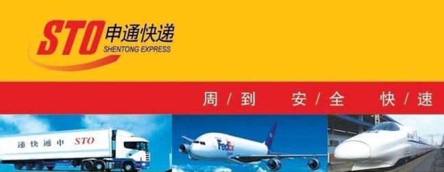 加盟申通快递怎么样?申通快递加盟条件_53货