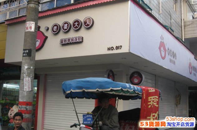 老婆大人量贩零食连锁加盟 老婆大人休闲食品