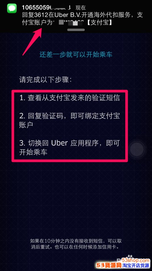 uber账号怎么注册?uber怎么取消支付宝绑定?_