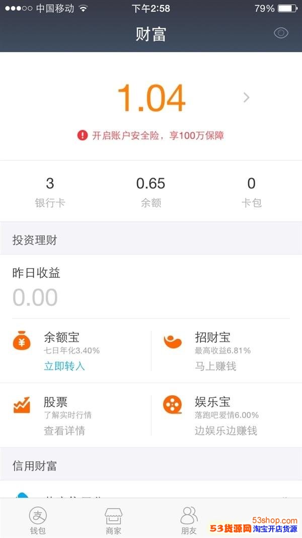 支付宝余额宝也能玩股票了,怎么玩?_53货源网
