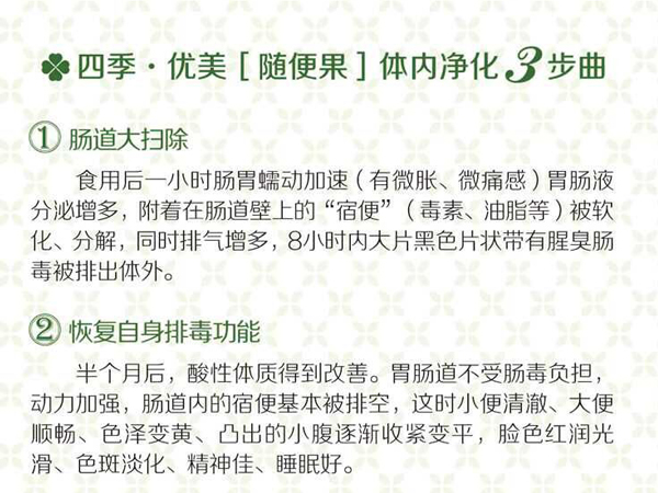 四季优美随便果团队,手把手教你做微商,排毒专