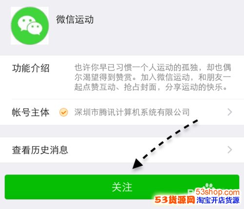 运动健康,微信运动怎么计步?_53货源网 网上创