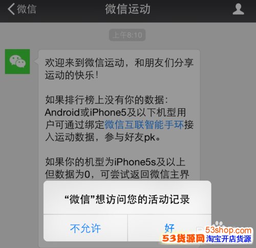 运动健康,微信运动怎么计步?_53货源网 网上创