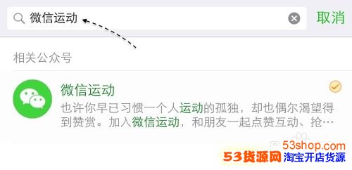 运动健康,微信运动怎么计步?_53货源网 网上创