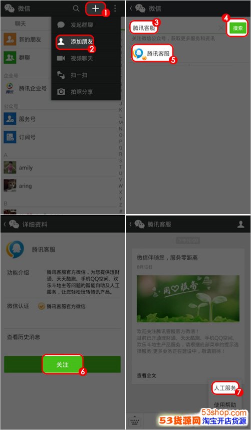 腾讯微信官方客服人工服务电话多少?怎么接入