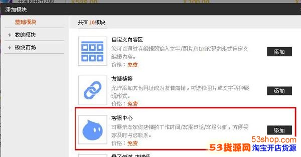 淘宝网店怎么样添加旺旺客服?如何设置多个客