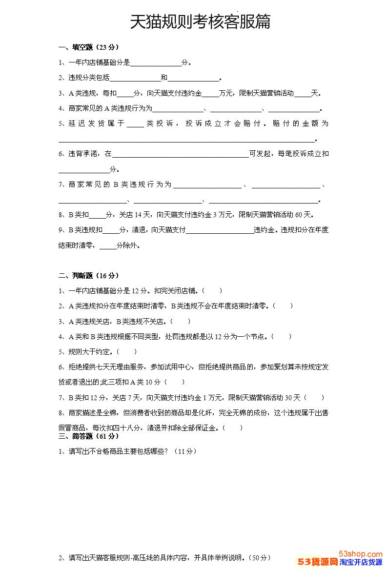 2015天猫规则考核客服试卷及相关答案