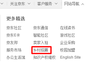 介绍一下京东乡村推广员报名入口,报名条件,工