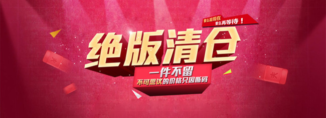 淘宝网清仓活动后台的商品标签怎么填?要求是