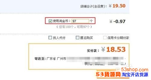 淘宝卖家怎么样赚淘金币?如何使用?_53货源网