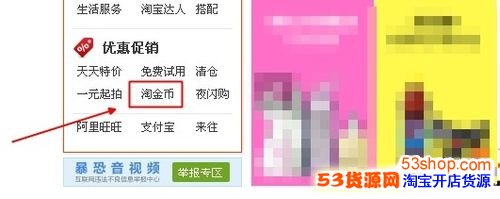 淘宝卖家怎么样赚淘金币?如何使用?_53货源网