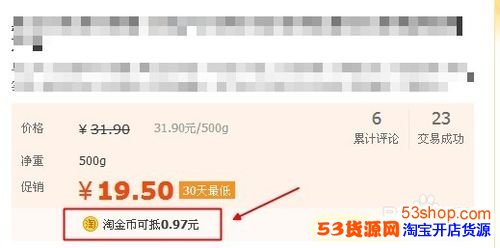 淘宝卖家怎么样赚淘金币?如何使用?_53货源网