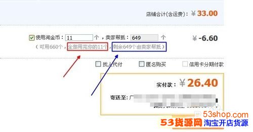 淘宝卖家怎么样赚淘金币?如何使用?_53货源网