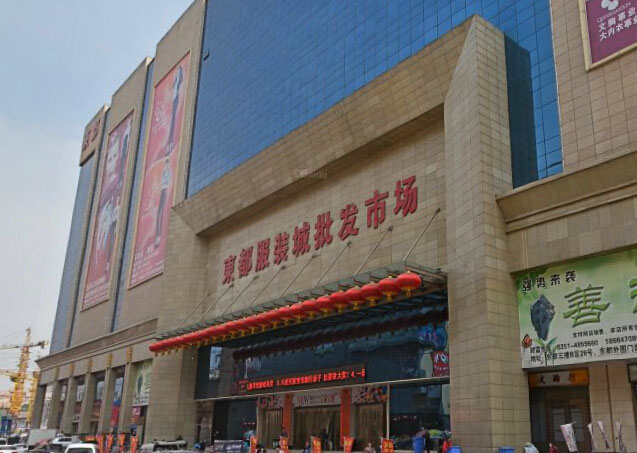 太原东都服装城批发市场怎么样?详细地址在哪