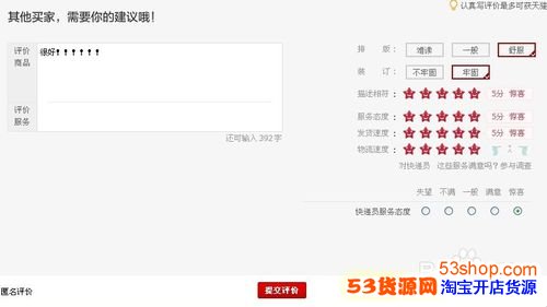 淘宝五星级好评怎么截图?卖家只看得到好评,看