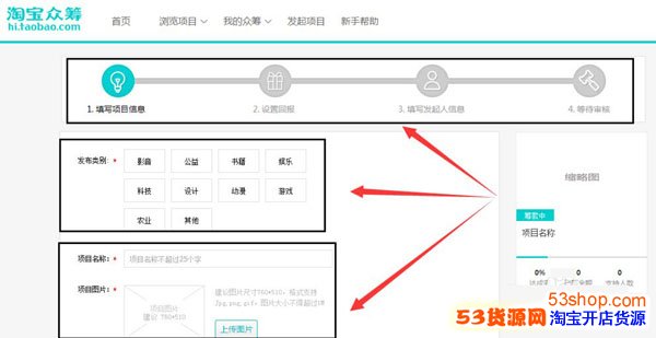 淘宝众筹发起项目过程是怎么样的?淘宝众筹的