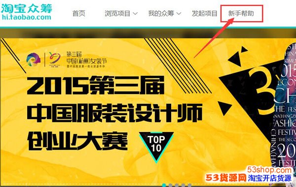 淘宝众筹发起项目过程是怎么样的?淘宝众筹的
