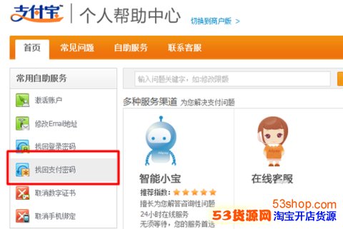 支付宝密码输入三次,如果都错误了,支付宝密码