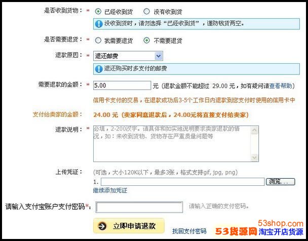 淘宝买家未收到货的退款申请操作流程_53货源