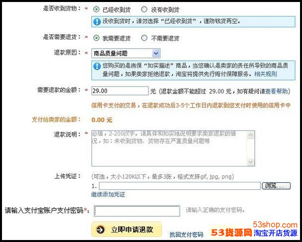 淘宝买家未收到货的退款申请操作流程_53货源